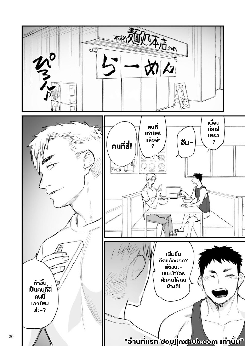 ล้างสมองหนุ่มดับเพลิง